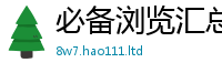 天天彩澳门天天彩今晚所2024雷锋心水网论坛大众网